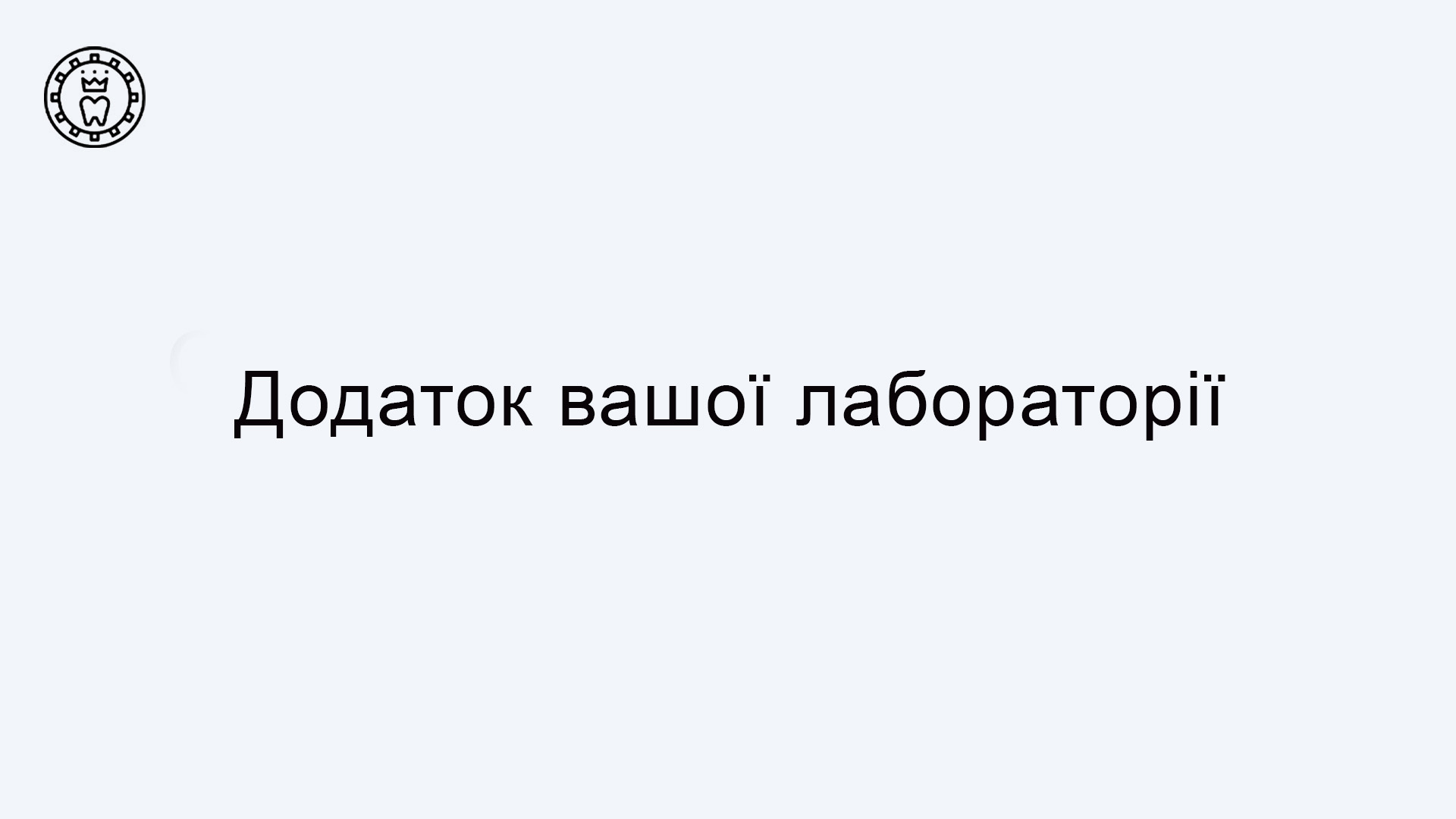 Додаток